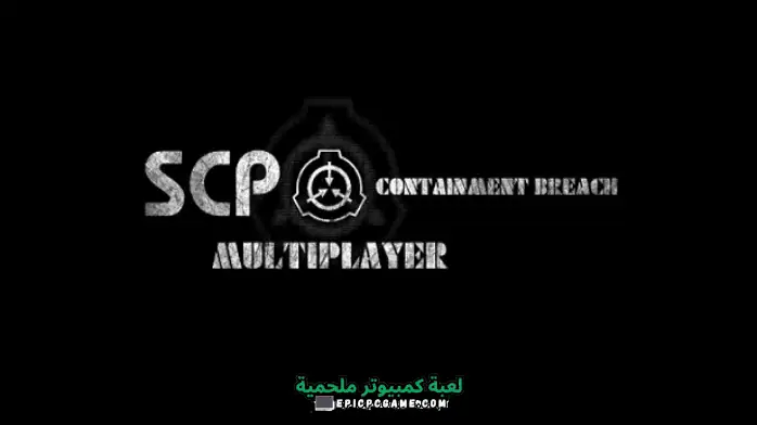 تحميل لعبة scp containment breach